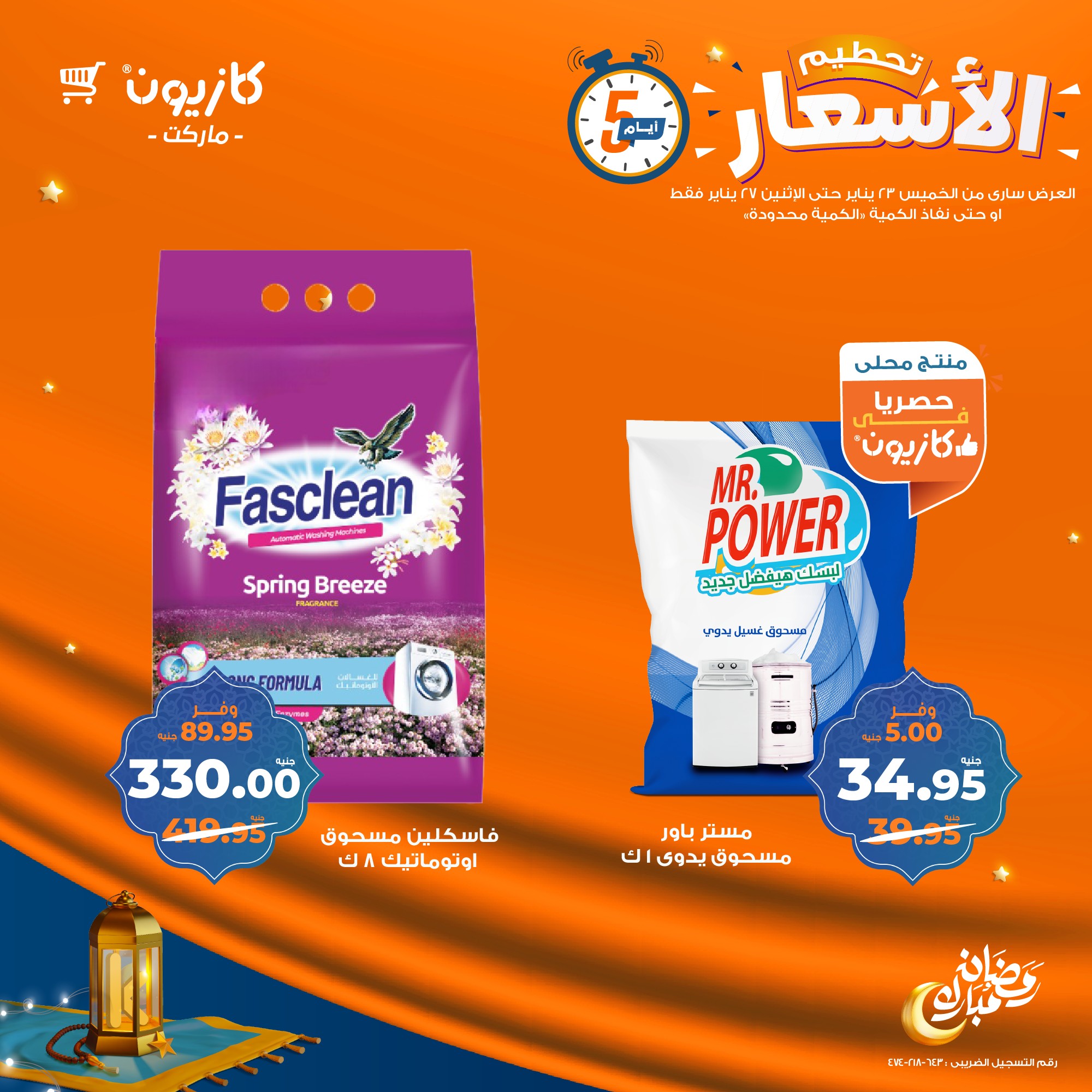 kazyon offers from 23jan to 27jan 2025 عروض كازيون من 23 يناير حتى 27 يناير 2025 صفحة رقم 11